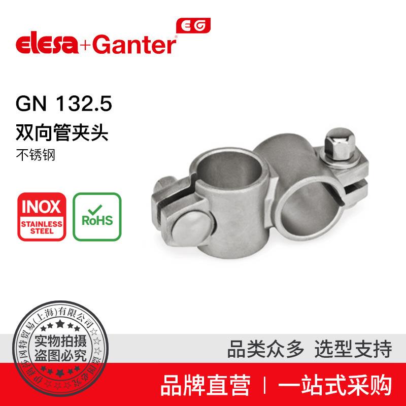 ElesaGanter伊莉莎冈特GN132.5双向管夹头不锈钢不带密封件