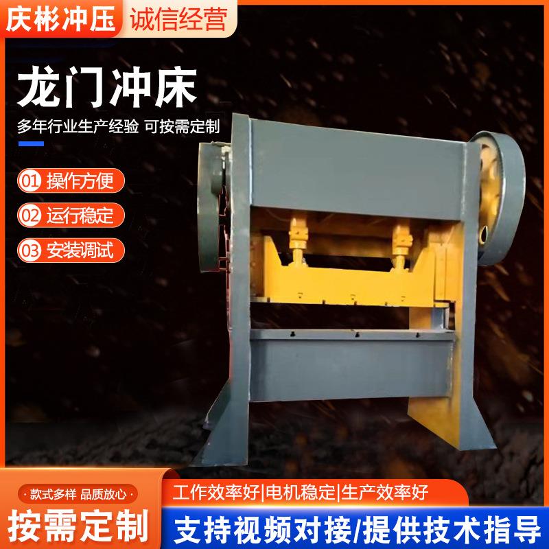 龙门冲床200吨数控气动单点闭式冲床龙门架式烧纸打孔机龙门冲床