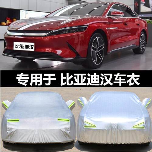 适用比亚迪汉车衣车罩防晒防雨隔热加厚遮阳防冰雹DM2020款EV车套