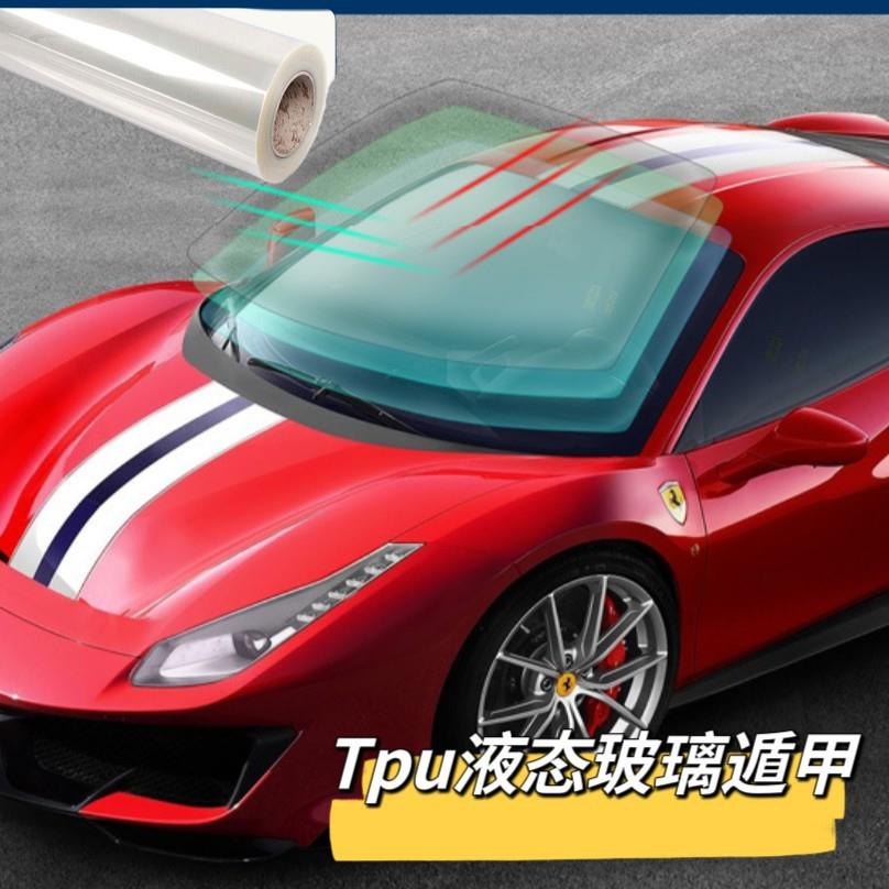 TPU玻璃盾甲前挡侧后档防爆太阳膜防雨驱水遁甲外贴膜高透防护