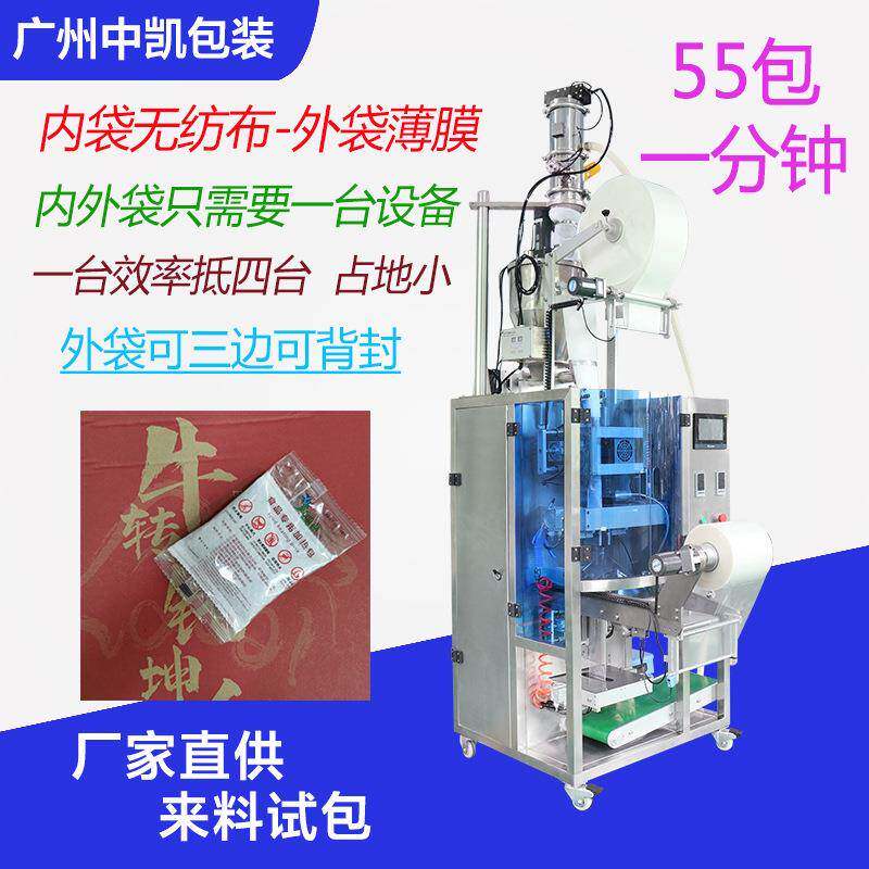 发热粉内外袋一体机发热剂加热粉内袋无纺布一次成型自动包装机