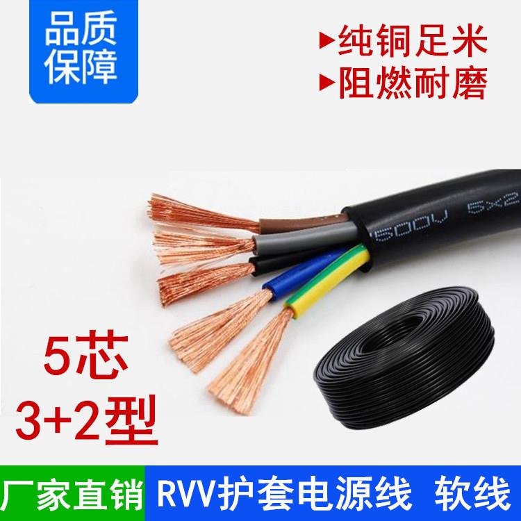 纯铜RVV5芯3+2型*1.52.5461016平方阻燃护套机械设备电源线