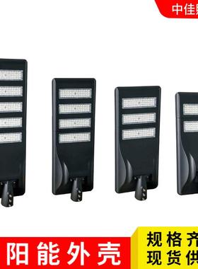 太阳能路灯头外壳套件6款全铝压铸太阳能路灯高亮超大电池盒外壳