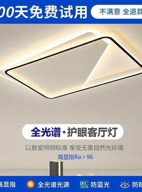 高显指极简客厅灯大气长方形全光谱大厅主灯北欧简约卧室吸顶灯具