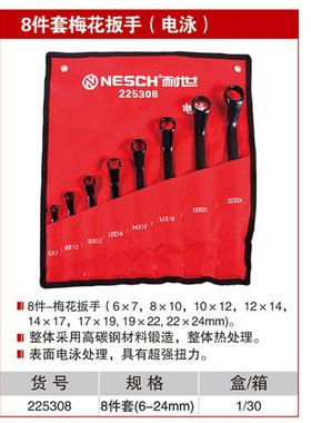 耐世梅花扳手10件套电泳款6-322253108件套6-25MM225308