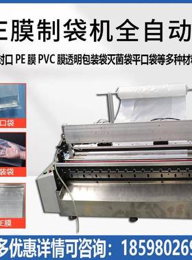 PE膜全自动制袋机Pe平口袋封口机塑料袋PVC膜裁切封口一体机