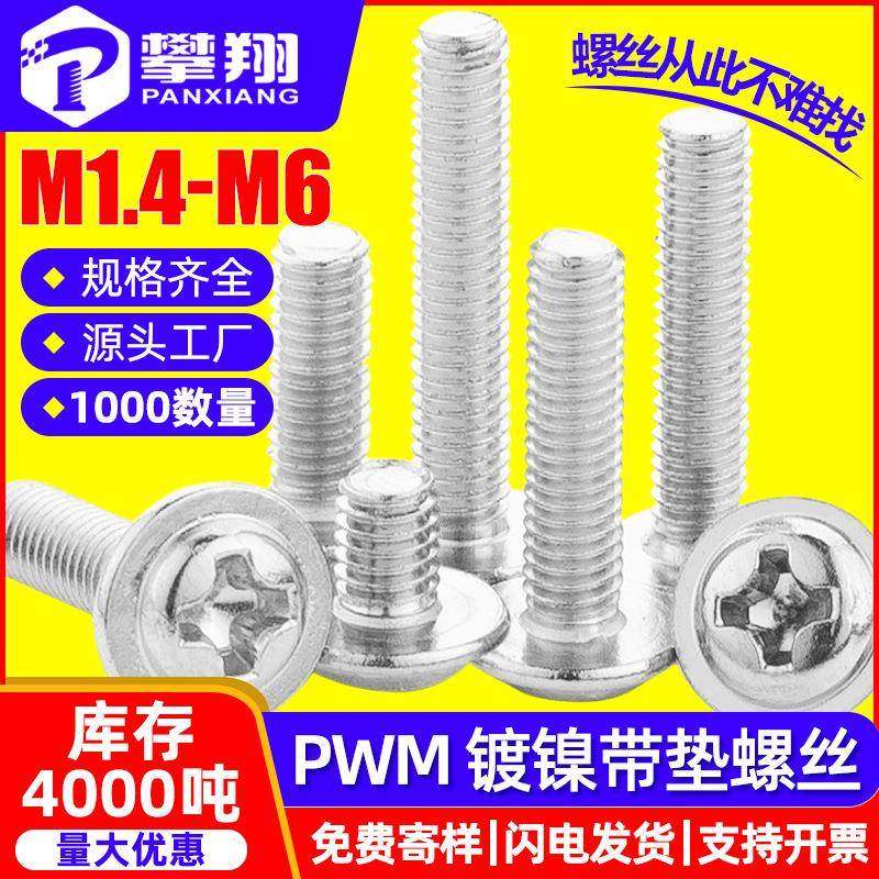 镀镍PWM螺丝十字圆头带垫螺丝盘头介子螺丝柜门拉手螺钉M3/M4/M5,农机/农具/农膜,其它农用工具,淘宝优惠券,粉丝福利购,淘宝优惠卷