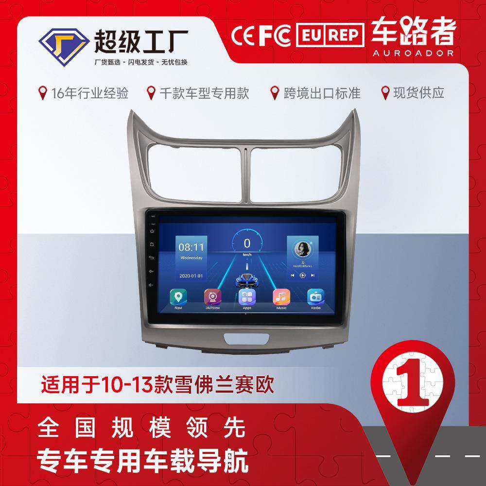 适用于10-13款雪佛兰赛欧安卓导航播放器mp5收音4+64内置Carplay