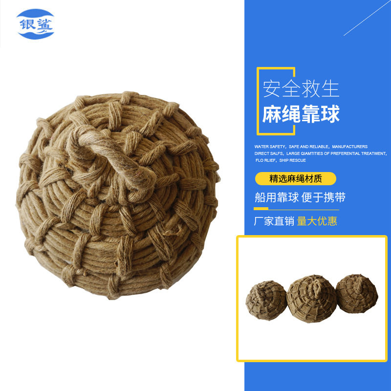 大量现货防撞救生器材船用靠球棕绳尼龙编织船用防撞尼龙靠球