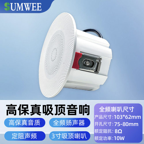 75mm开孔吸顶音响定阻天花喇叭嵌入式家庭用客厅环绕背景音乐音箱