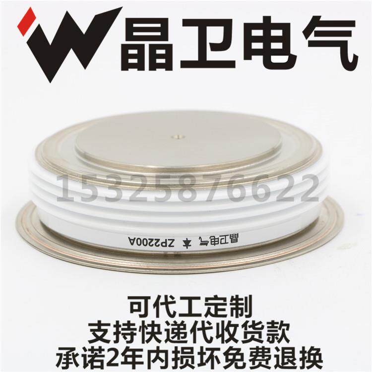 晶卫电气ZP2200AZP2200A2000VZP2200-20整流二极管