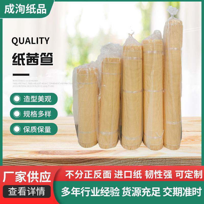 纸藤编织材料纸茜笪吊顶贴面装饰纸茜笪双面进口纸强韧性纸茜笪