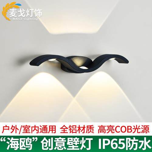 壁灯户外防水洗墙灯卧室床头走廊过道海鸥造型创意阳台入户门壁灯