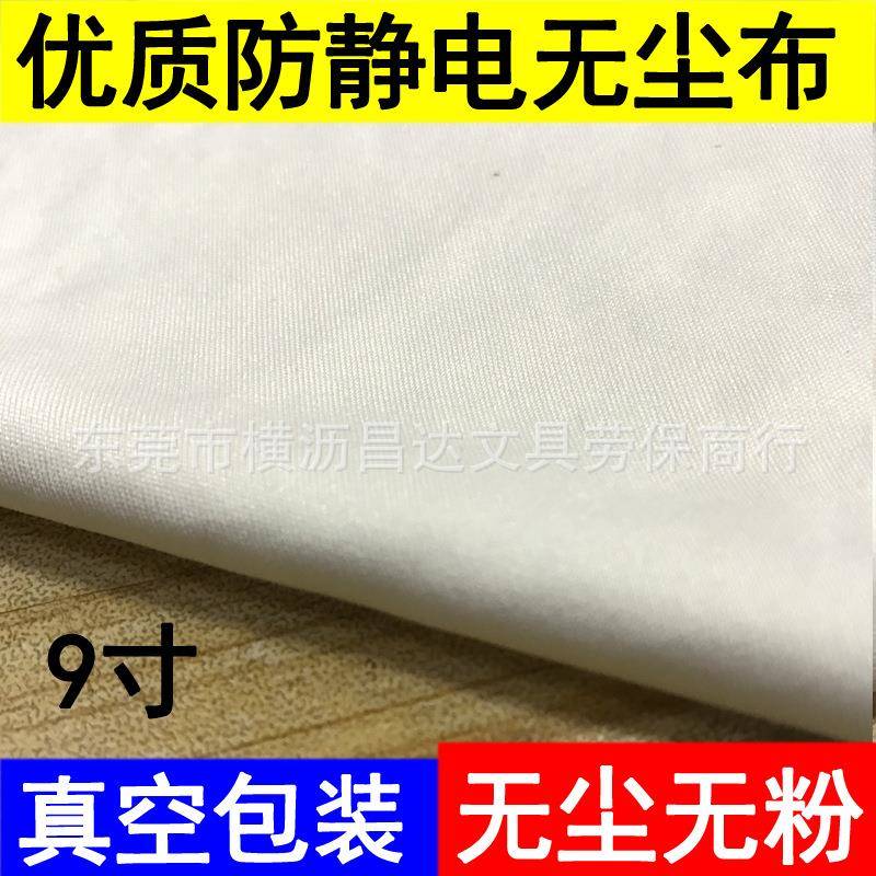 无尘无粉超细防静电除尘布9*9寸无尘车间清洁吸水擦拭无尘布100张