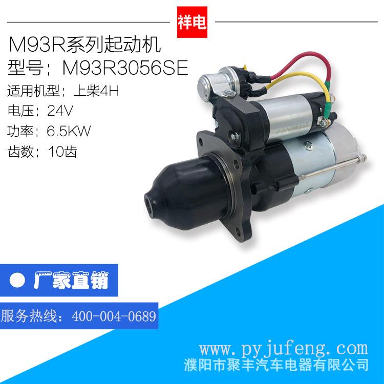 上柴4H起动机马达M93R3056SES0005887+016035628811.517.123