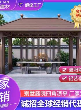 休闲景观亭户外铝合金凉亭庭院花园乘凉棚中式四角亭子