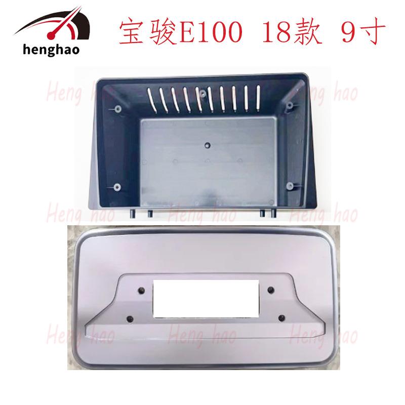 适用于2018宝骏E100BAOJUN中控导航面框安卓百变套框改装面板9寸