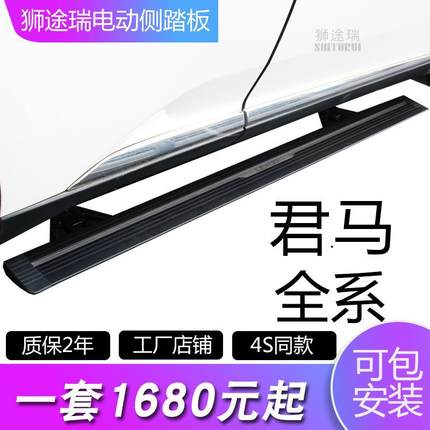 适用君马赛克（SEEK5）君马S70电动侧踏板折叠踏板智能款伸缩