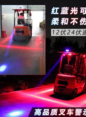 叉车警示灯D工程区域安全灯倒车蓝光灯边界示宽灯一字红光灯