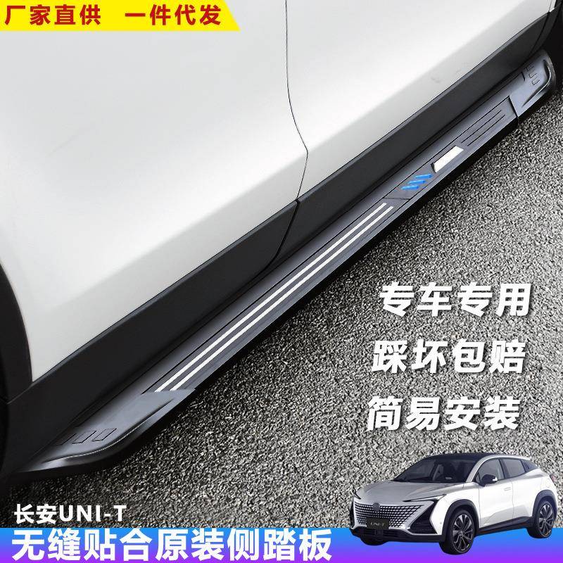 适用于长安UNI-T脚踏板UNI-K汽车改装饰迎宾外侧踏板加厚上车配件