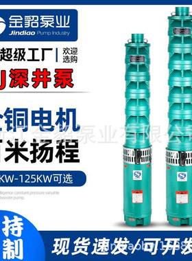 国标QJ铸铁深井泵水浸式多级潜水泵高压高杨程150QJ/175QJ/200QJ