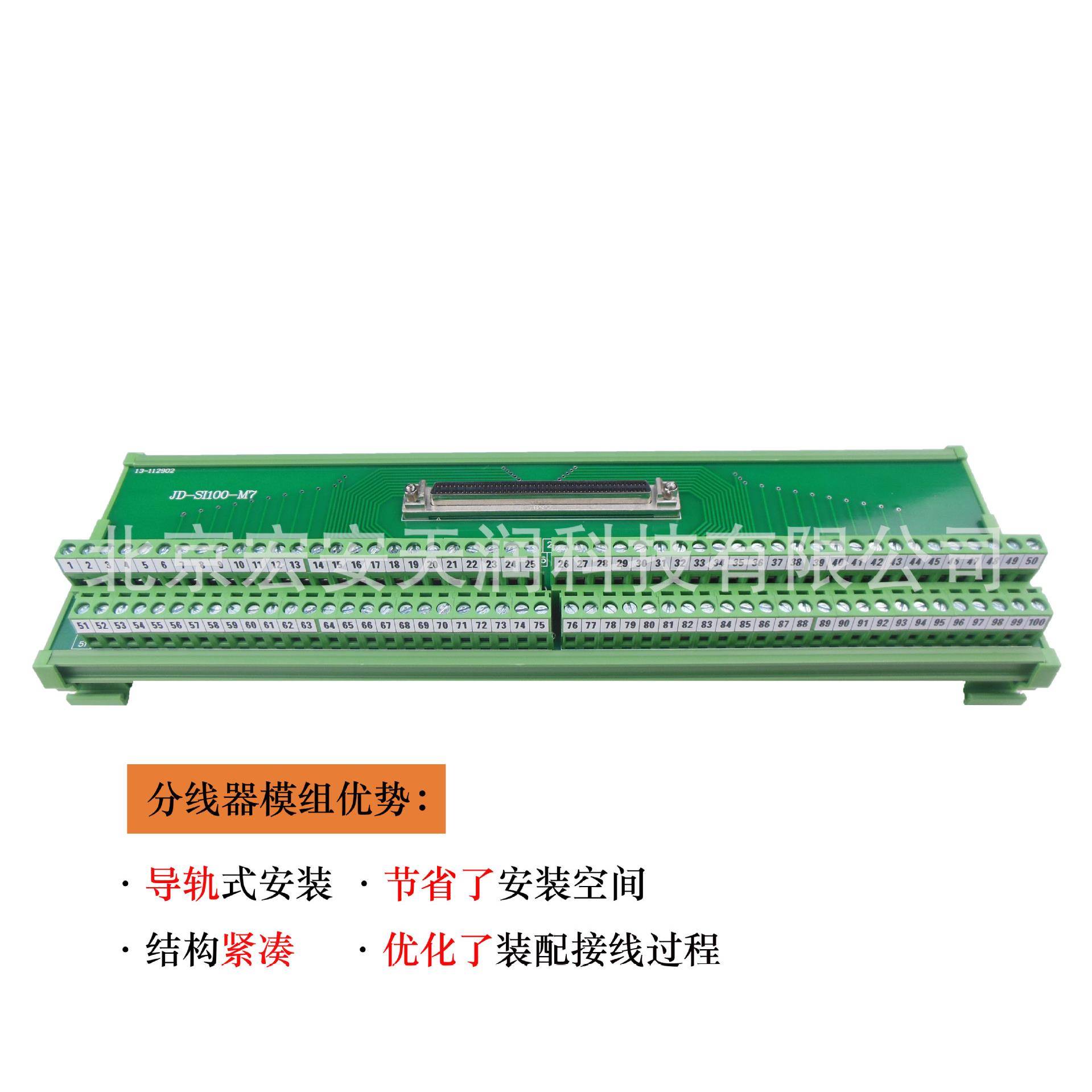 JD-SI100-M7SCSI系列分线器模组,D-SUB连接器,85mm宽,模组