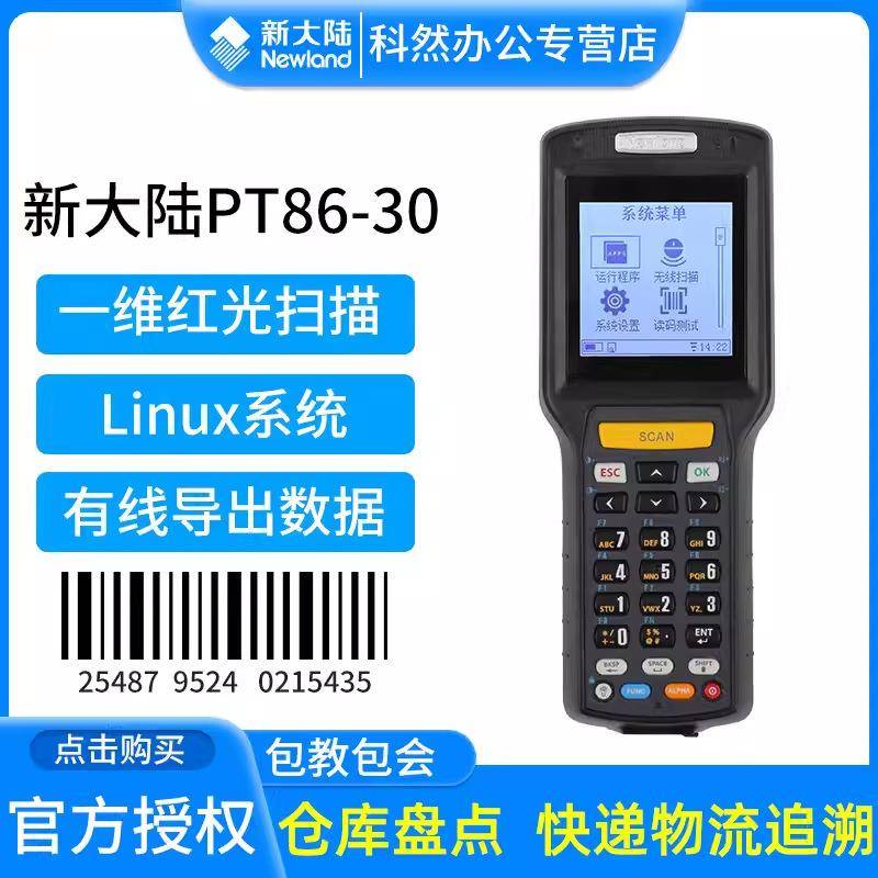 新大陆NLS-PT86数据采集器无线扫描器仓库出入库快递无线扫描