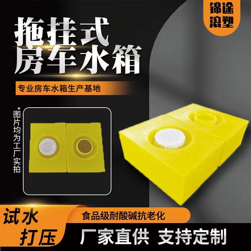 房车水箱50升拖挂车专用配套加厚塑料滚塑一体成型立卧式储蓄水箱