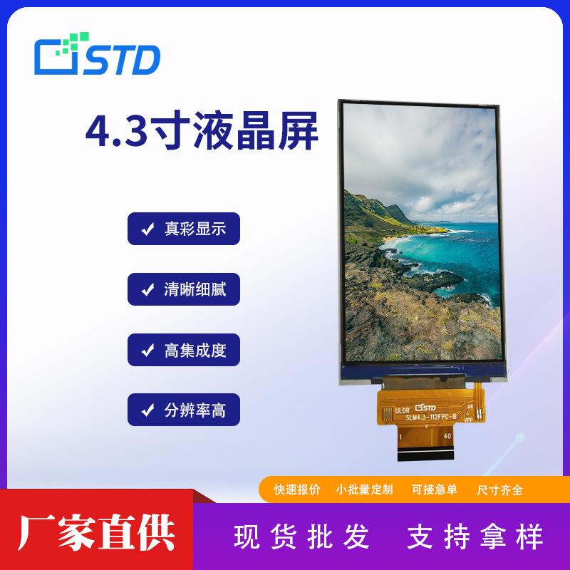 4.3寸MCU接口lcd液晶显示屏480*800屏幕彩色插接tft液晶屏模组