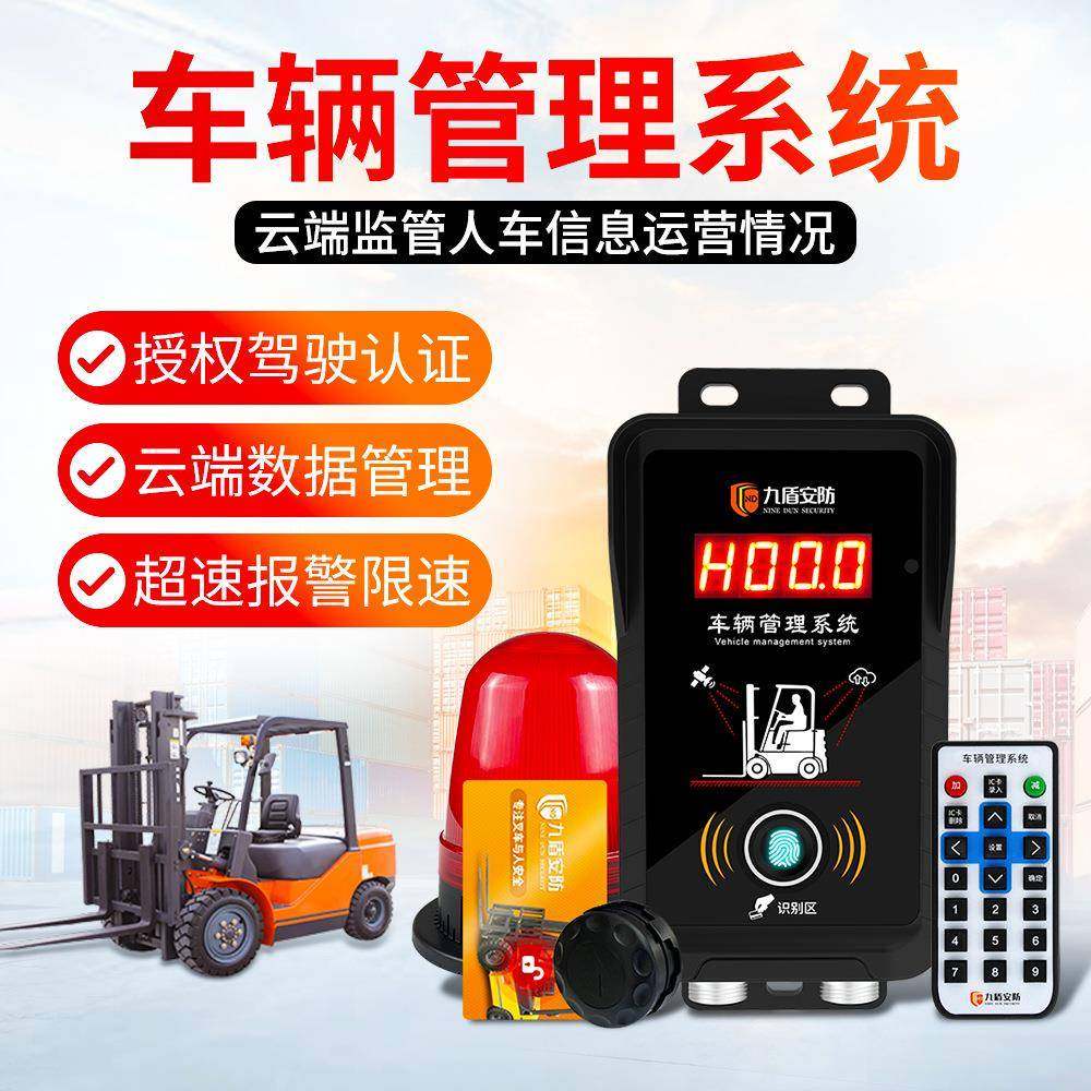 九盾安防工业车辆安全监控管理系统叉车车载监测终端设备N2023A