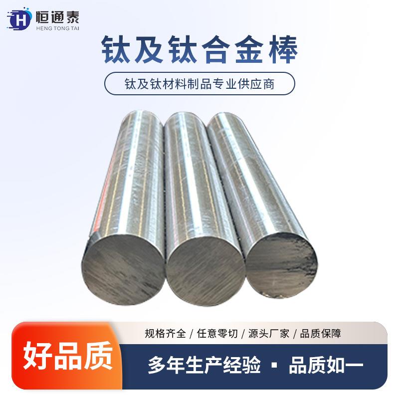 加工TA2TA9TC4钛棒高强度轻质钛合金棒按需零切耐腐蚀