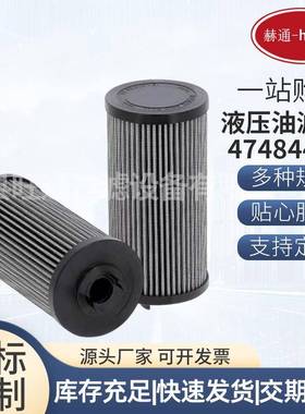 液压油滤芯47484442液压油滤芯玻纤滤芯除油过滤器液压站滤芯