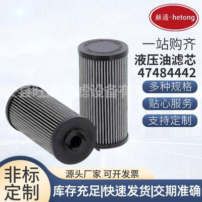 液压油滤芯47484442液压油滤芯玻纤滤芯除油过滤器液压站滤芯