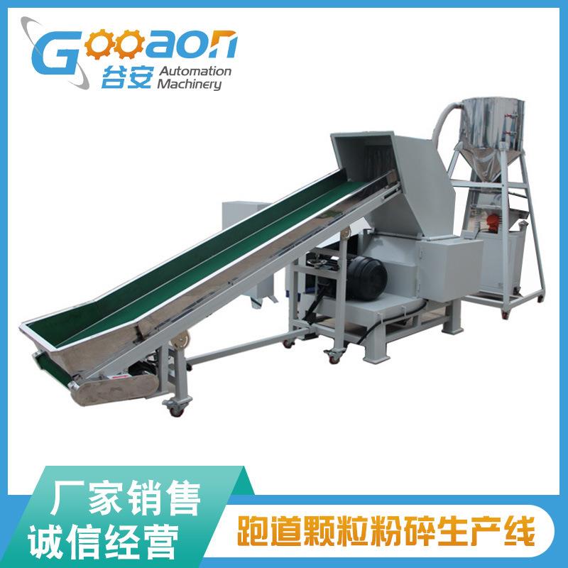 南京EPDM三元乙丙跑道颗粒粉碎机粉碎输送筛选成套设备粉碎橡胶