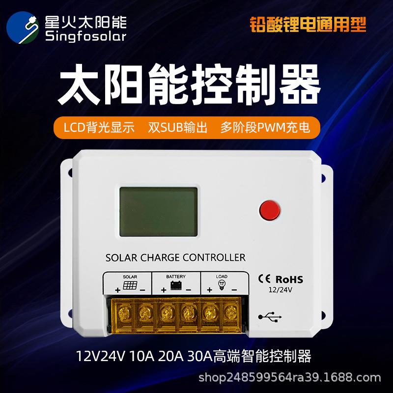 12V/24V10a20a30a太阳能板控制器锂电铅酸电池通用充放电控制器