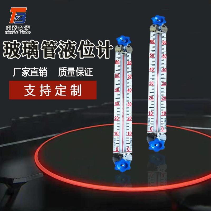 玻璃管液位计不锈钢法兰板式液位计刻度板考克玻璃管液位水位计