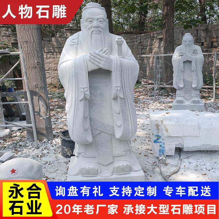 直销汉白玉雕刻石雕人物校园历史人物名人雕塑孔子石雕像