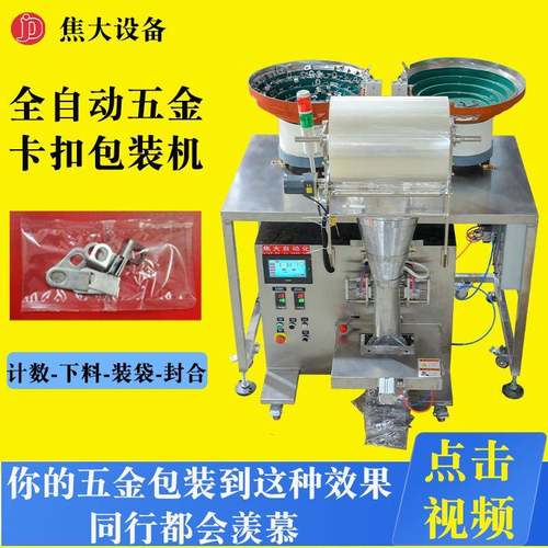 直销惠州儿童玩具包装机自动积木计数打包机五金件螺钉包装机