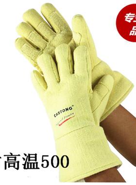 耐高温手套500度ABY-5T-34耐磨防烫切割劳保手套CASTONG卡司顿