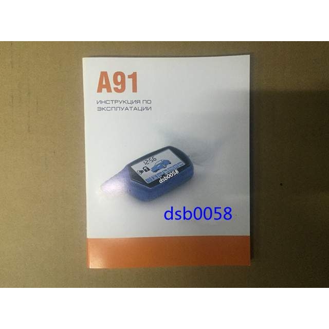 starLine A91 防盗器 Автосигнализации