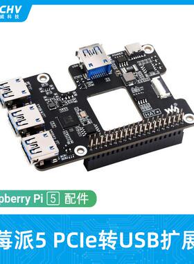 树莓派5代PCIe转USB3.2Gen1转接板RaspberryPi5USB扩展板