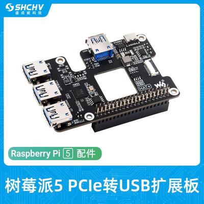 树莓派5代PCIe转USB3.2Gen1转接板RaspberryPi5USB扩展板