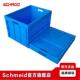 500零配件储物包装 Schmeid施盾大号折叠箱加厚无盖760 580 周转箱