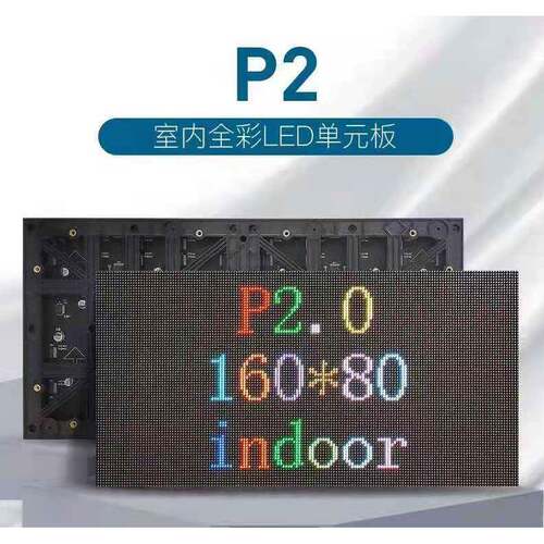 室内户外全彩p2p2.5p3.91p4.81p5p8单元板直销模组led显示屏