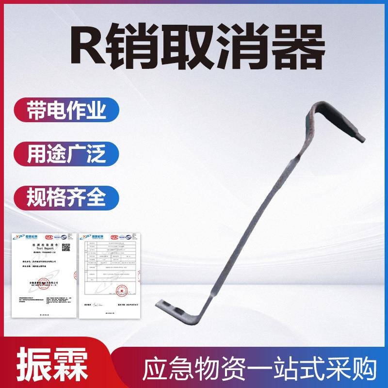 R销取消器电力线路拔销器手动式开口销给销器耐张绝缘子装拆钳