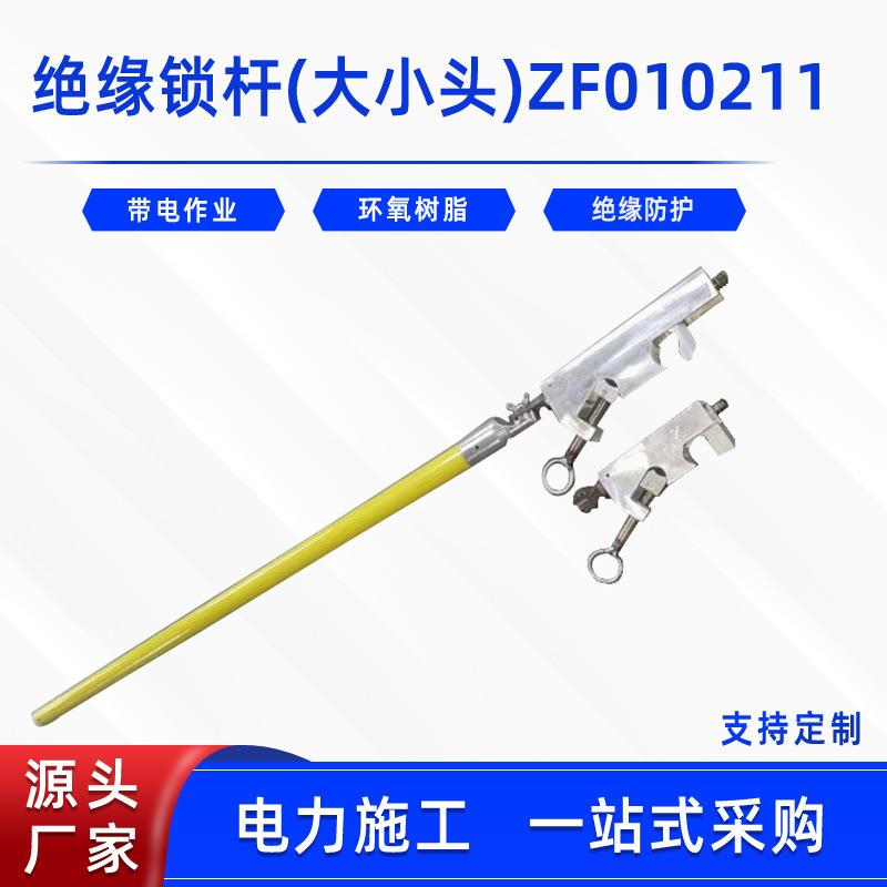 电力导线绝缘锁杆大小头ZF010211带电作业操作杆1米线缆固定杆