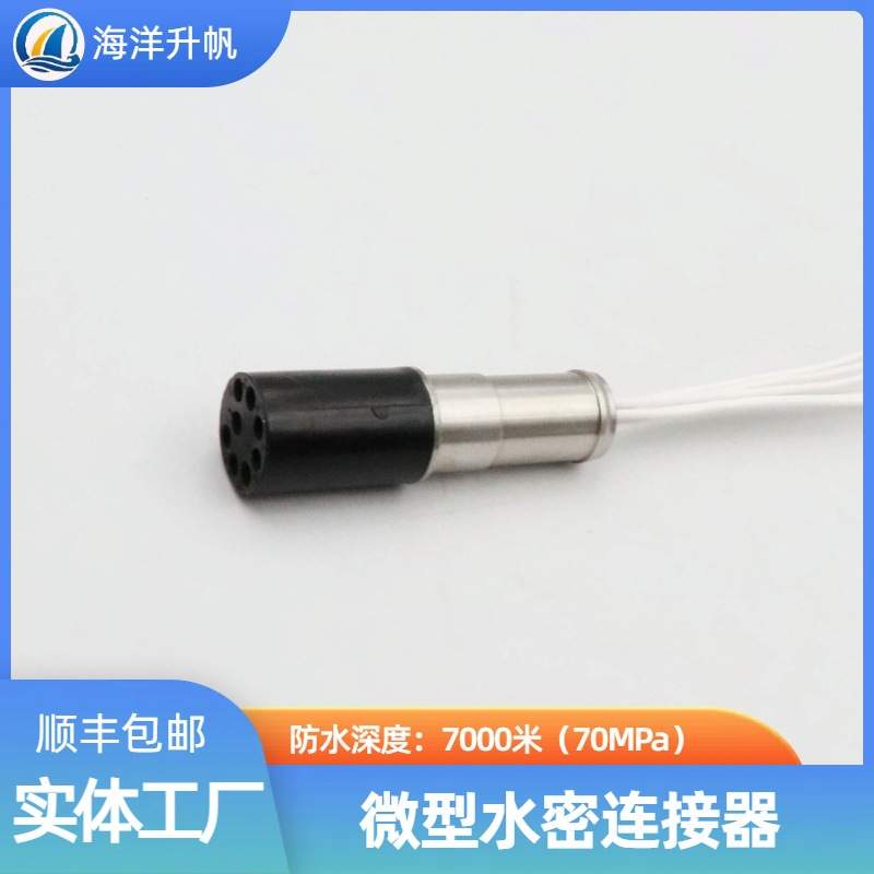 ROV水下连接器深水水密连接器 圆形橡胶8芯压力平衡充油 PBOF性能