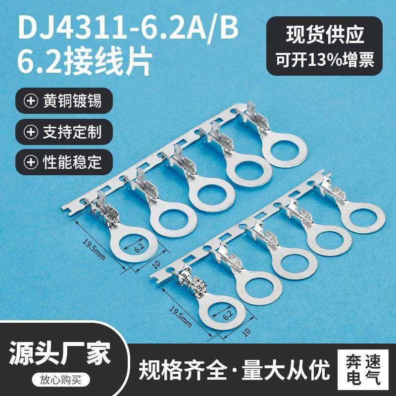 DJ4311-6.2B6.2接线片6.2A型接线片6.2圆型端子地环端子