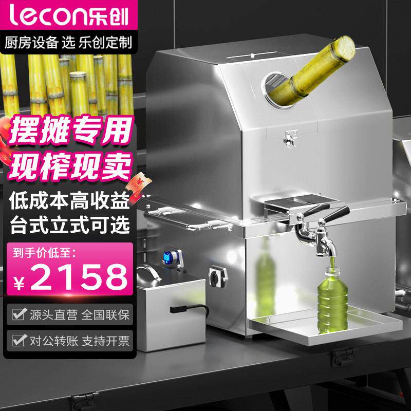 乐创商用甘蔗榨汁机小吃饮品店不锈钢榨汁机创业摆摊电动甘蔗机