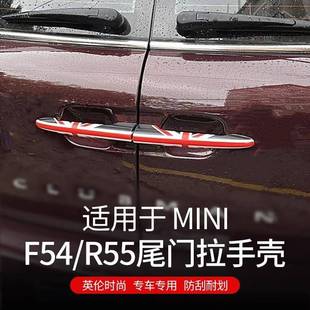 专用于宝马迷你mini后尾门拉手F54门把手装饰壳clubman改装品R55